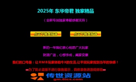 667-星河引擎东华帝君无限刀_全屏拾取_自动回收-传世论坛