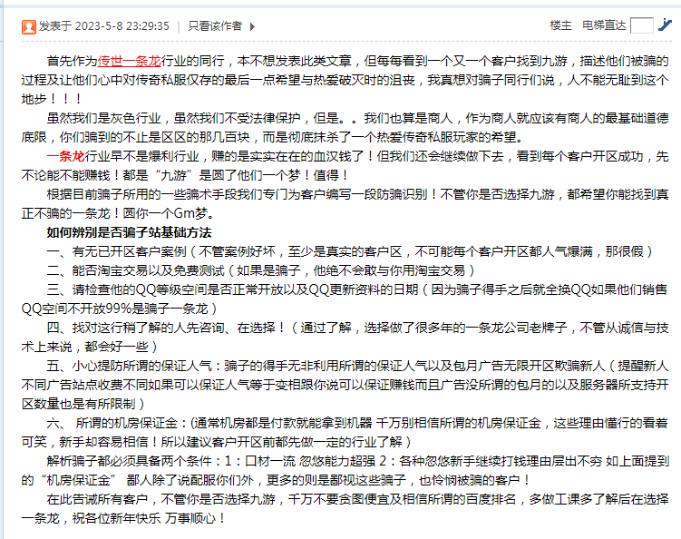 必看！传世一条龙介绍+传世一条龙开区防骗宝典