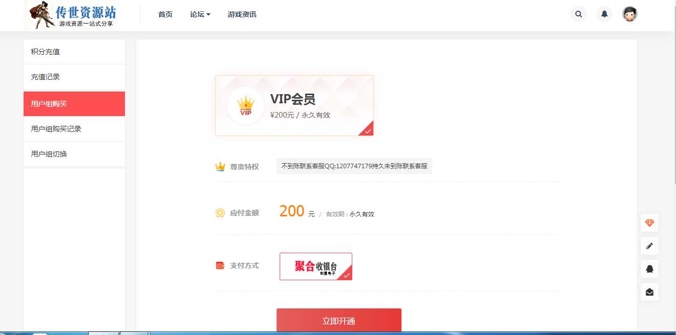 dz论坛对接易支付插件-传世版本-传世单机-传世服务端