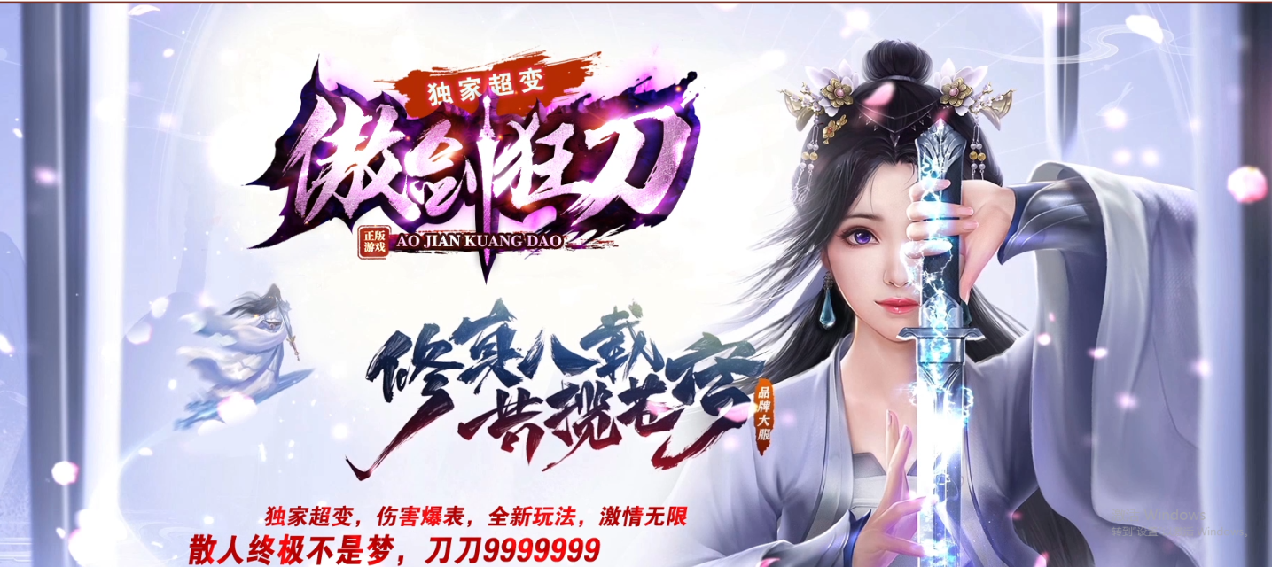 13-傲剑狂刀超变_全屏拾取_自动穿戴_回收-传世版本库