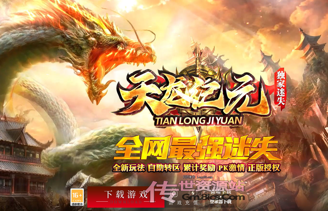 650-传世迷失-天龙纪元（龙神传说）_全屏拾取_自动穿戴_回收