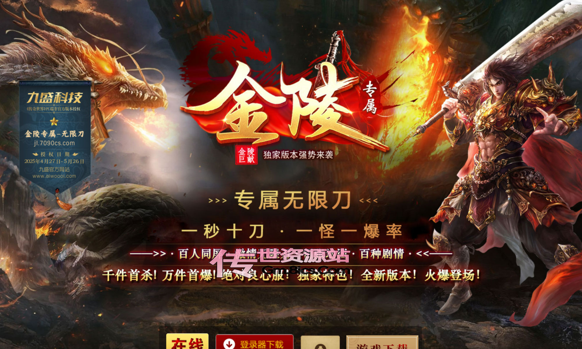 700-金陵专属无限刀_全屏拾取_自动穿戴_回收_挂机-传世单机