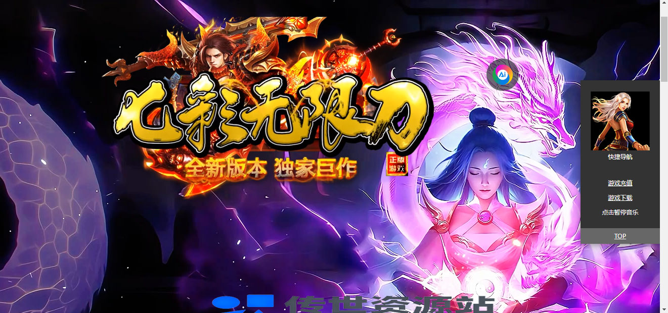 996-七彩无限刀_全屏拾取_自动穿戴_回收_挂机-传世版本库