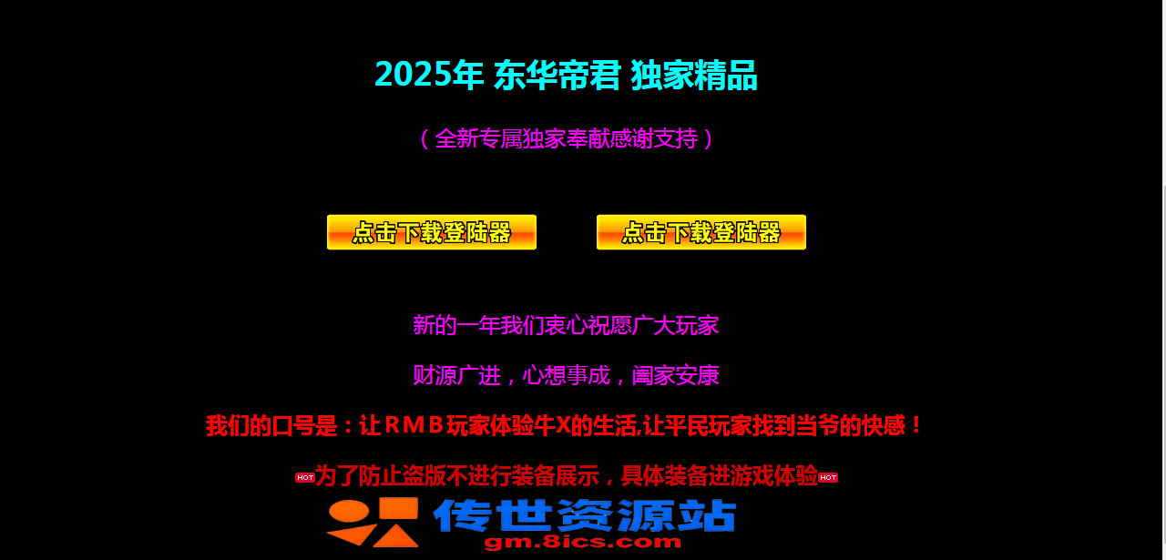 667-星河引擎东华帝君无限刀_全屏拾取_自动回收-传世论坛